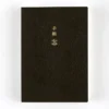 Hobonichi | Agenda Hobonichi Techo A6 Planner (Inglés) 2027