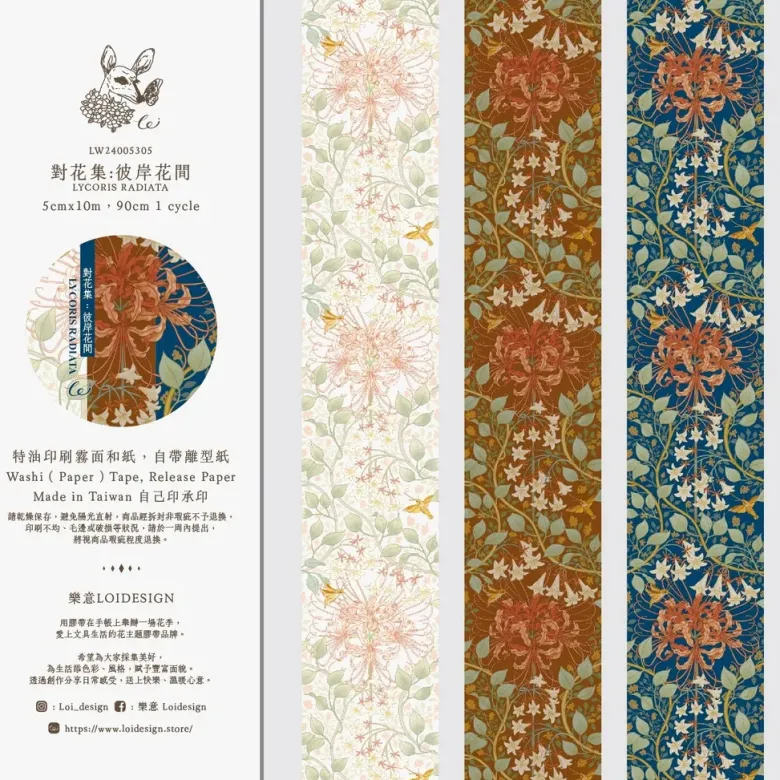 Loi Design | Lycoris Radiata Washi Tape