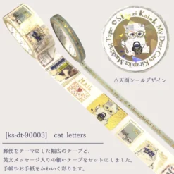 Seal-do | Kirapika My Dear Cats Cat Letters Washi Tape Set