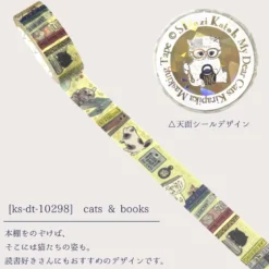 Seal-do | Kirapika My Dear Cats Cats & Books Washi Tape