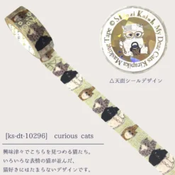 Seal-do | Kirapika My Dear Cats Curious Cats Washi Tape